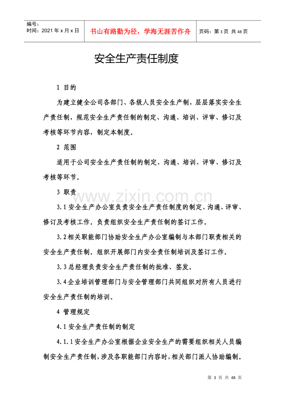 烟花爆竹批发企业责任制度汇编XXXX年6月.docx_第3页