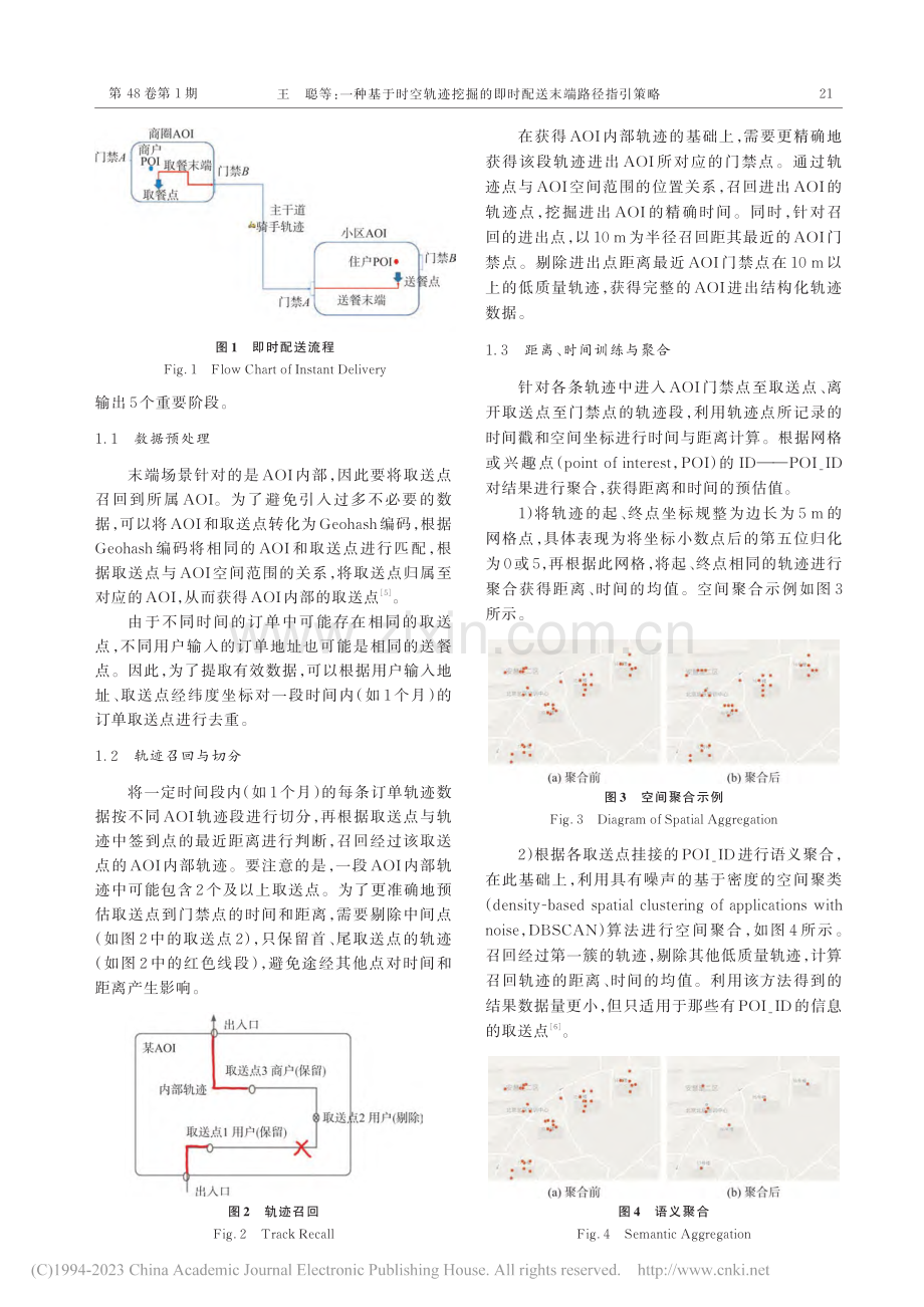 一种基于时空轨迹挖掘的即时配送末端路径指引策略_王聪.pdf_第2页