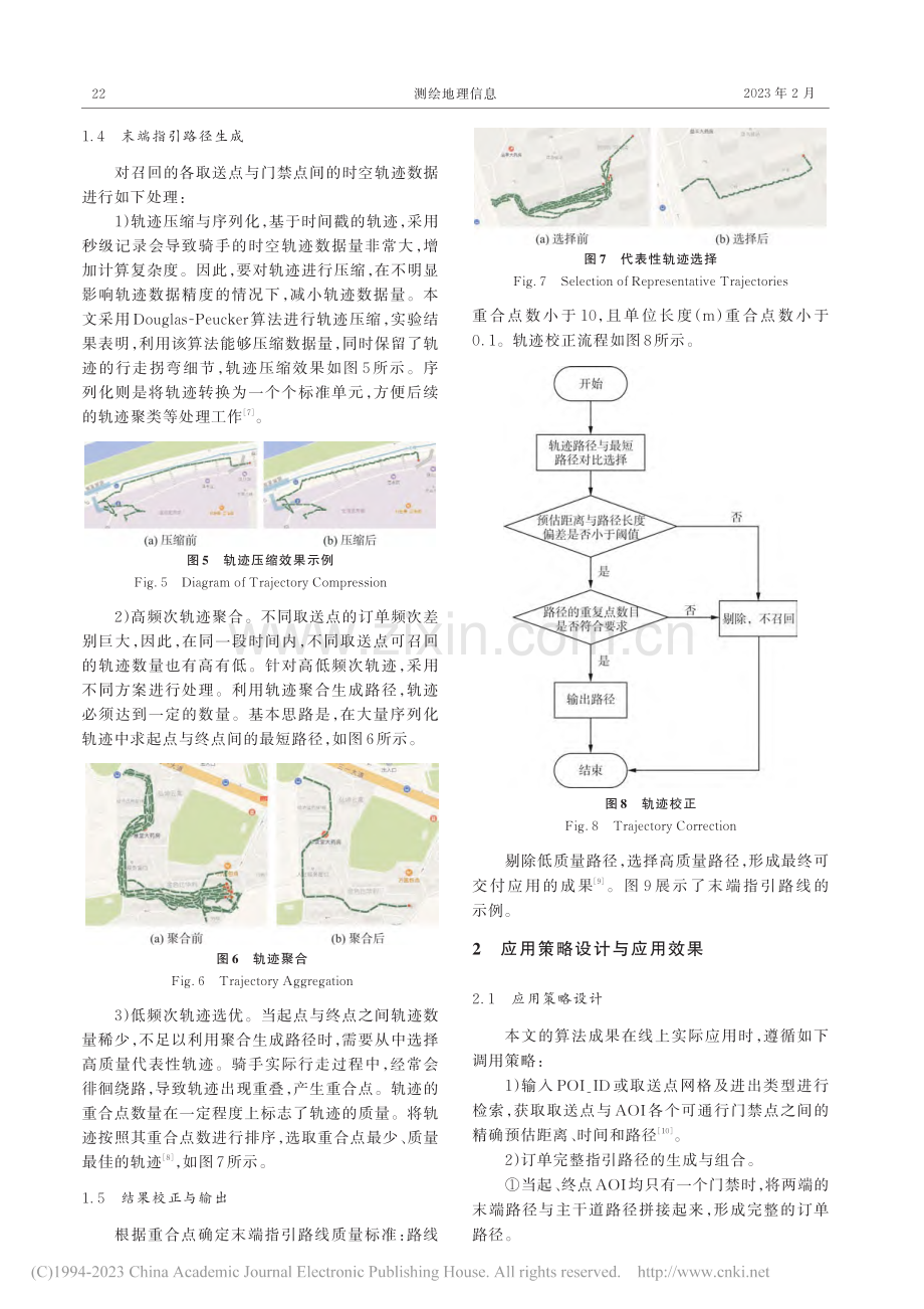 一种基于时空轨迹挖掘的即时配送末端路径指引策略_王聪.pdf_第3页