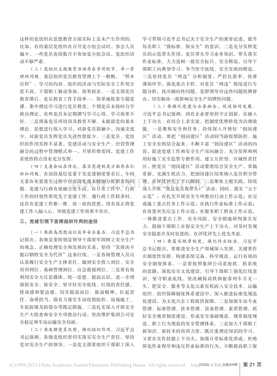 新时代加强国铁企业基层党建工作的思考_孙波.pdf_第2页