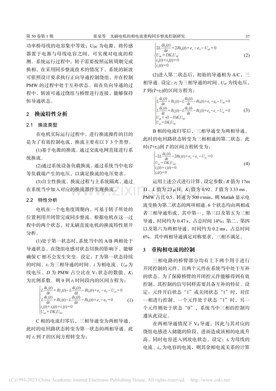 无刷电机的相电流重构同步整流控制研究_张泉.pdf_第2页