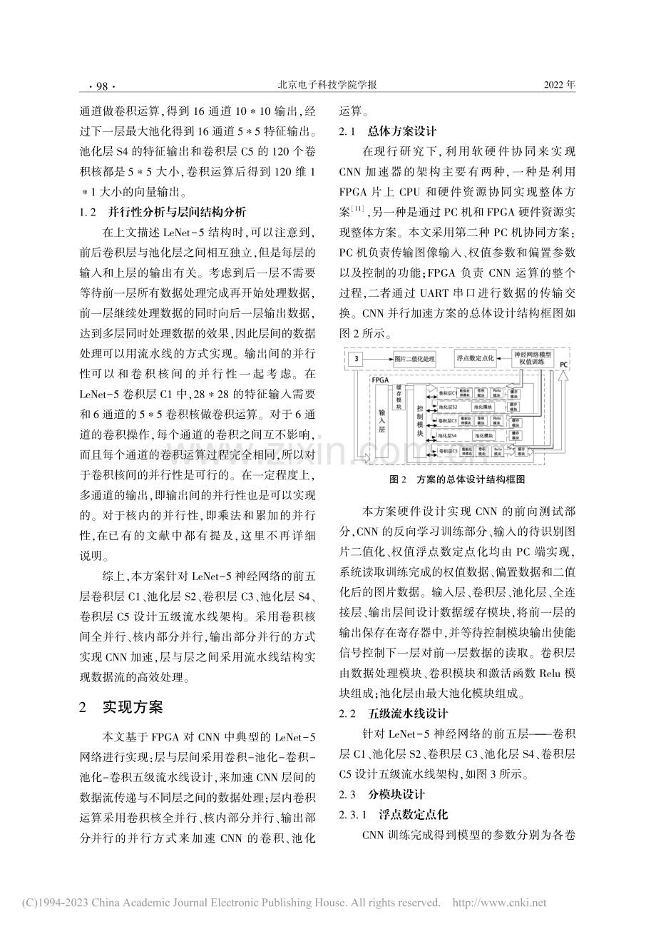 一种基于FPGA的卷积神经网络加速器实现方案_李莉.pdf_第3页