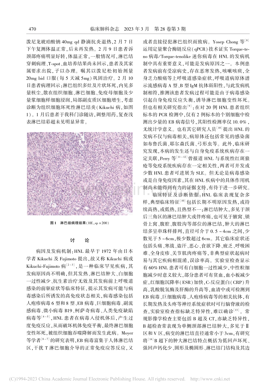 以发热为首发症状的组织细胞...死性淋巴结炎1例及文献复习_胡燕灵.pdf_第2页