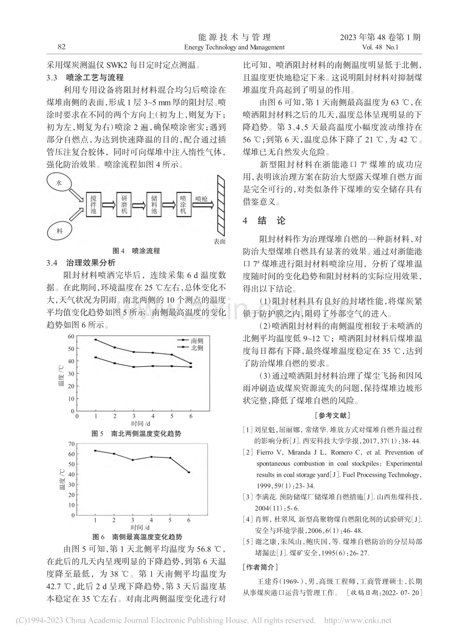 新型阻封材料在防治港口煤堆自燃中的应用_王建乔.pdf_第3页