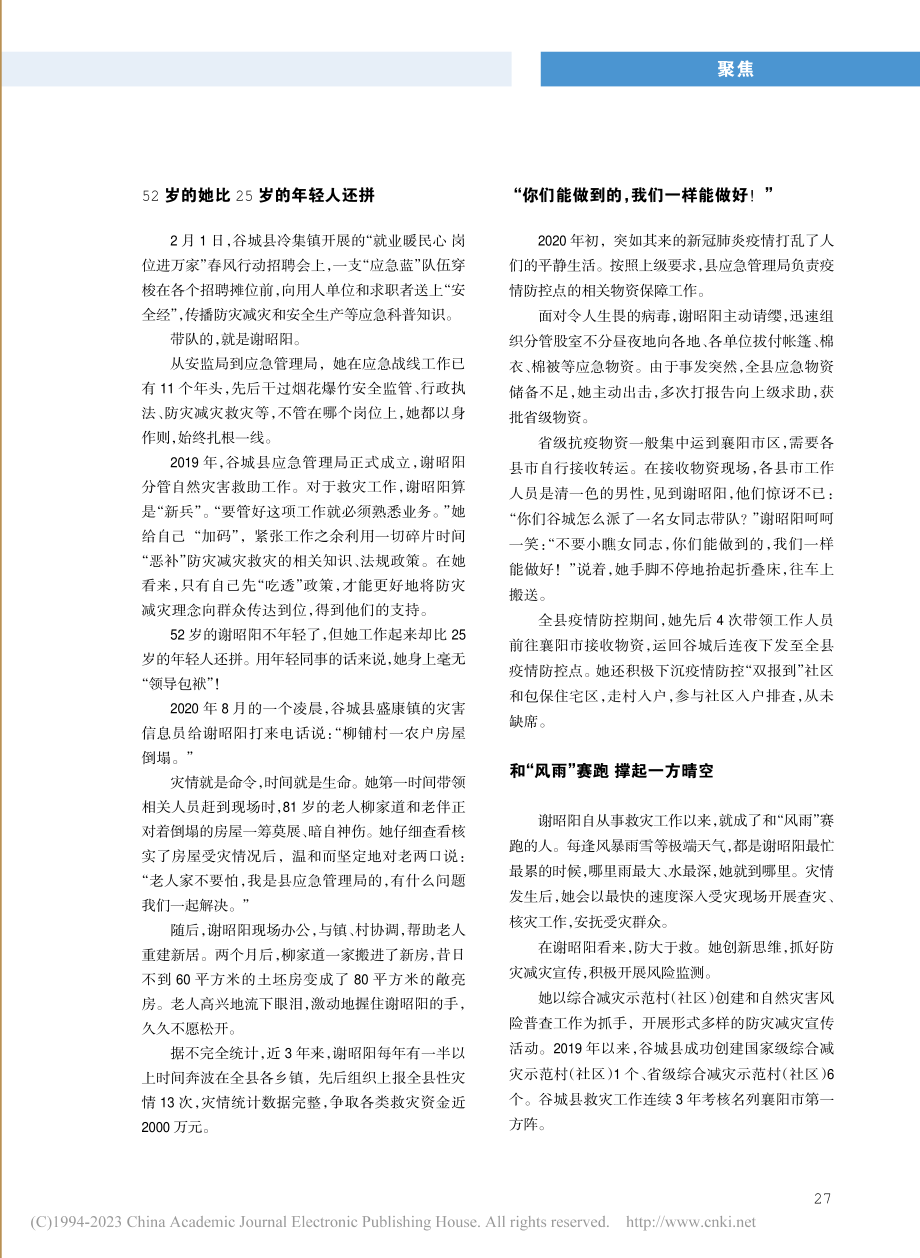 谢昭阳__在受灾群众心中种下“太阳”_邓莉.pdf_第2页