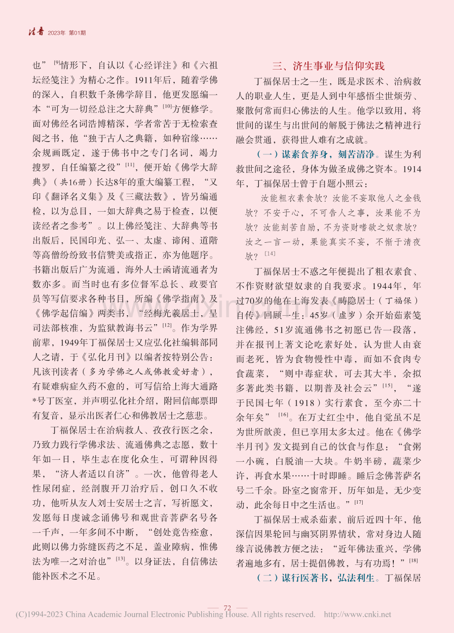 形有尽__愿无尽：丁福保居士的佛教人生_刘莉.pdf_第3页