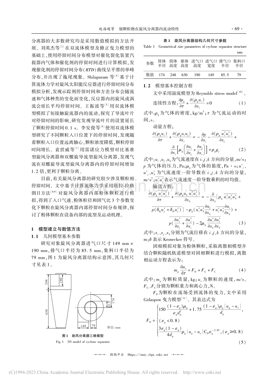 细颗粒物在旋风分离器内流动特性_赵海超.pdf_第2页