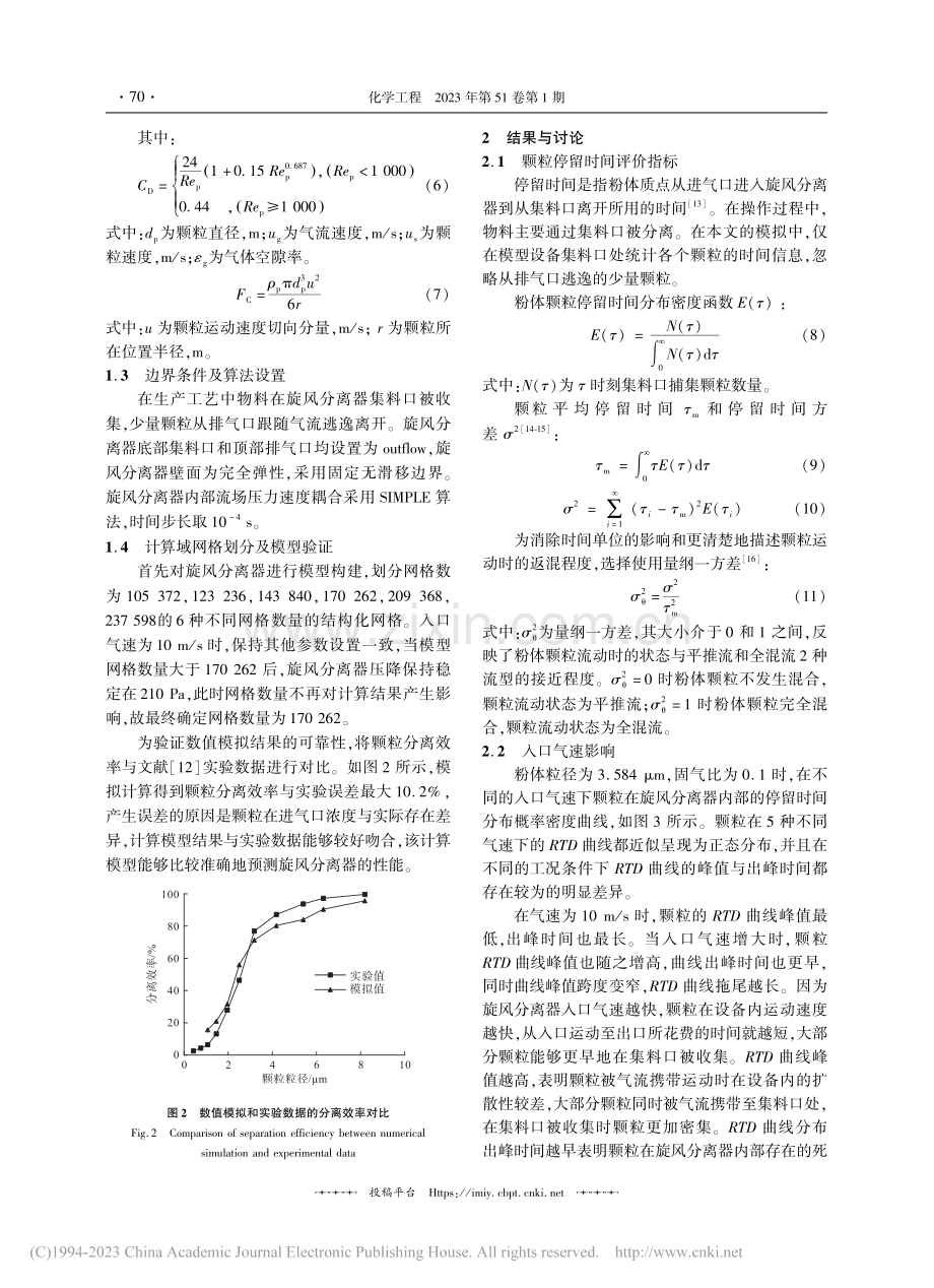 细颗粒物在旋风分离器内流动特性_赵海超.pdf_第3页