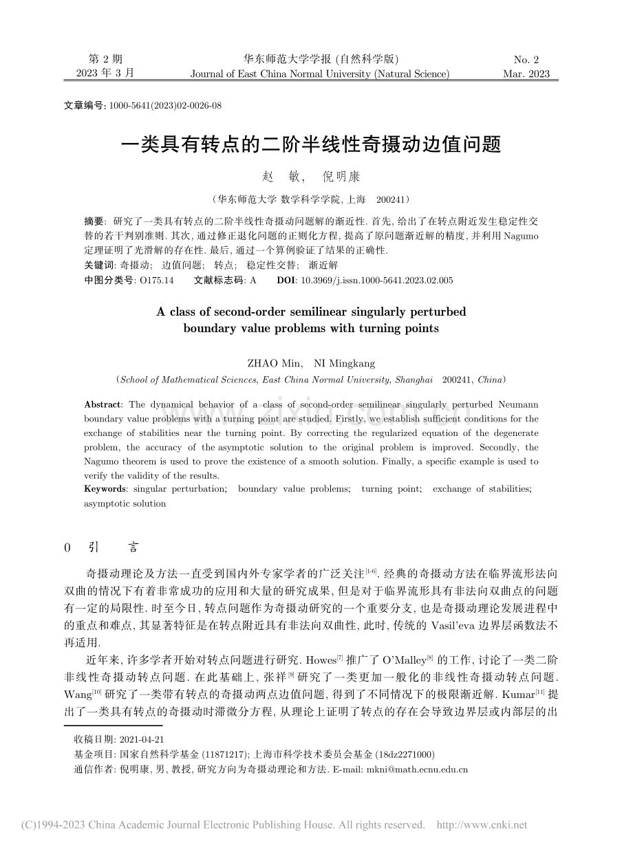 一类具有转点的二阶半线性奇摄动边值问题_赵敏.pdf_第1页