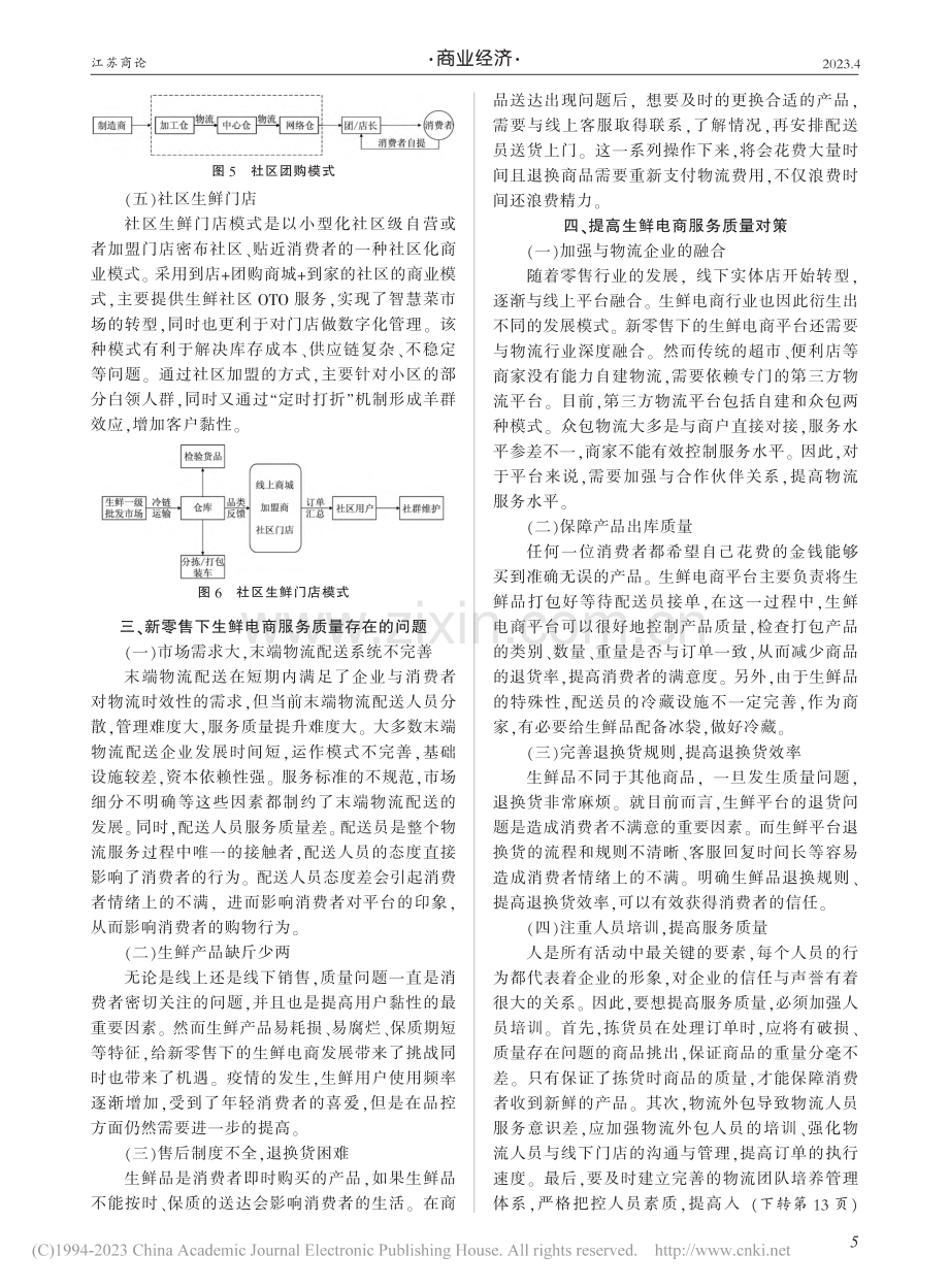 新零售下生鲜电商商业模式分析及其提升策略研究_冯雅洁.pdf_第3页