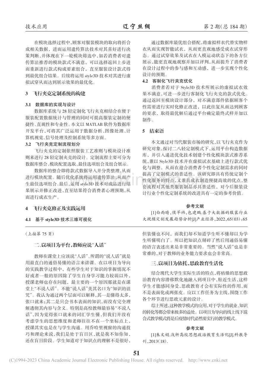 以项目为导向的线上线下混合...学创新人才培养新模式的研究_金令男.pdf_第2页