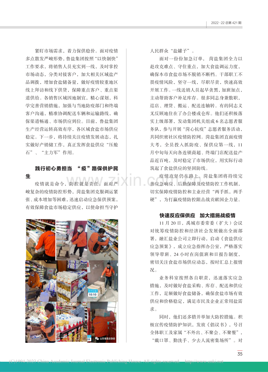 稳定市场供应__保障民生需求.pdf_第2页