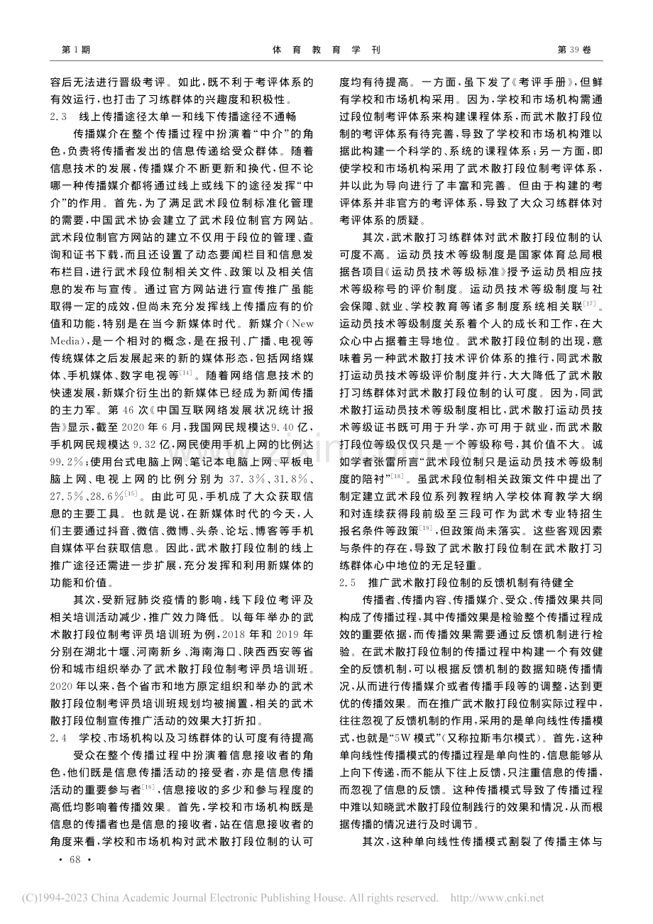 武术散打段位制推广价值、困境与对策_刘畅宇.pdf_第3页