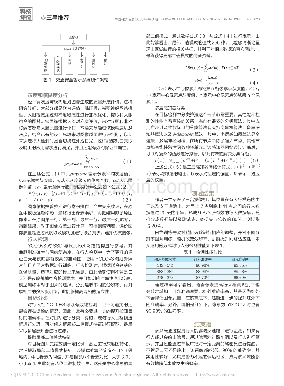 一种基于目标检测算法的交通警示信息系统设计_李枫.pdf_第2页