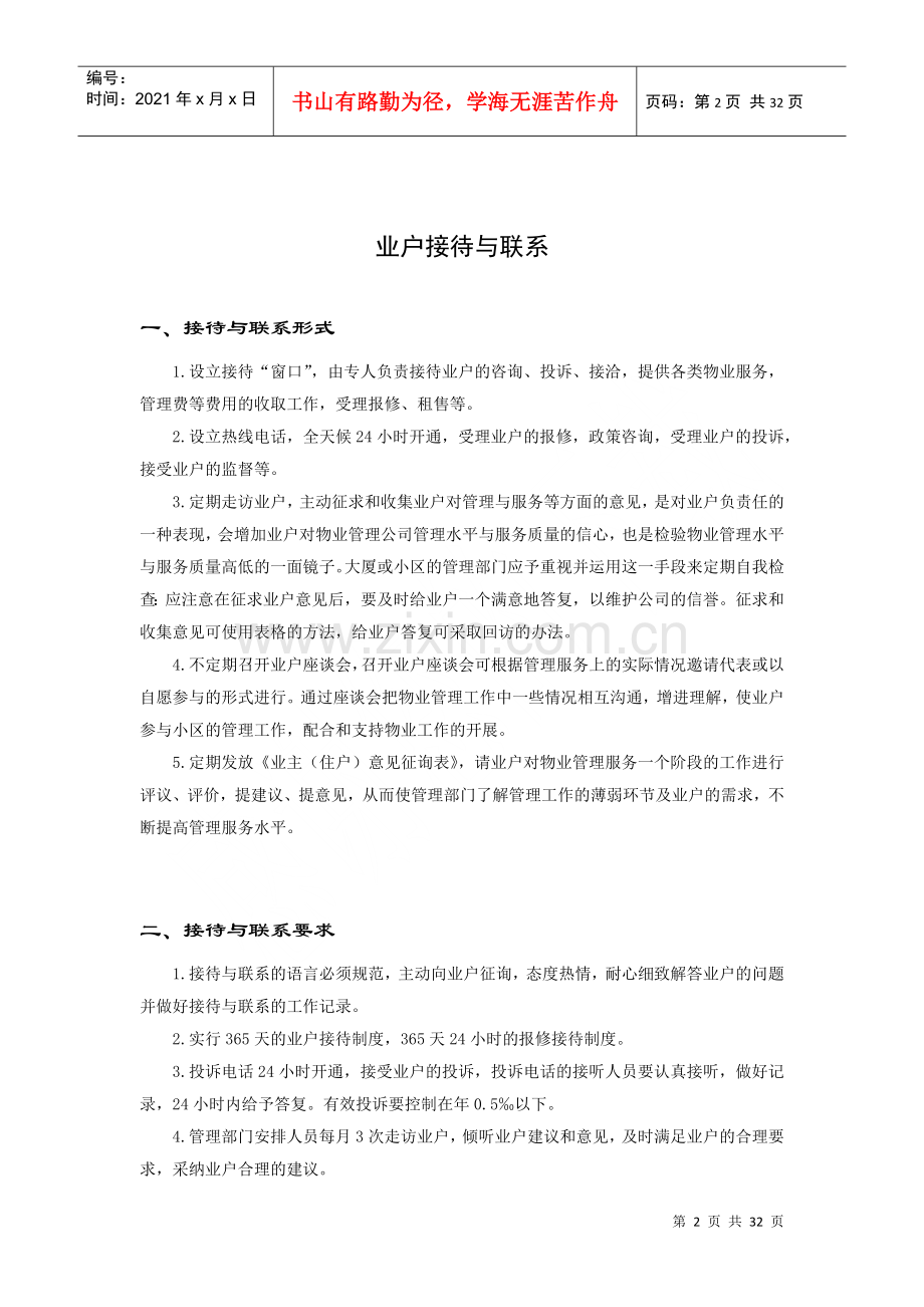 物业业户服务管理手册.docx_第2页