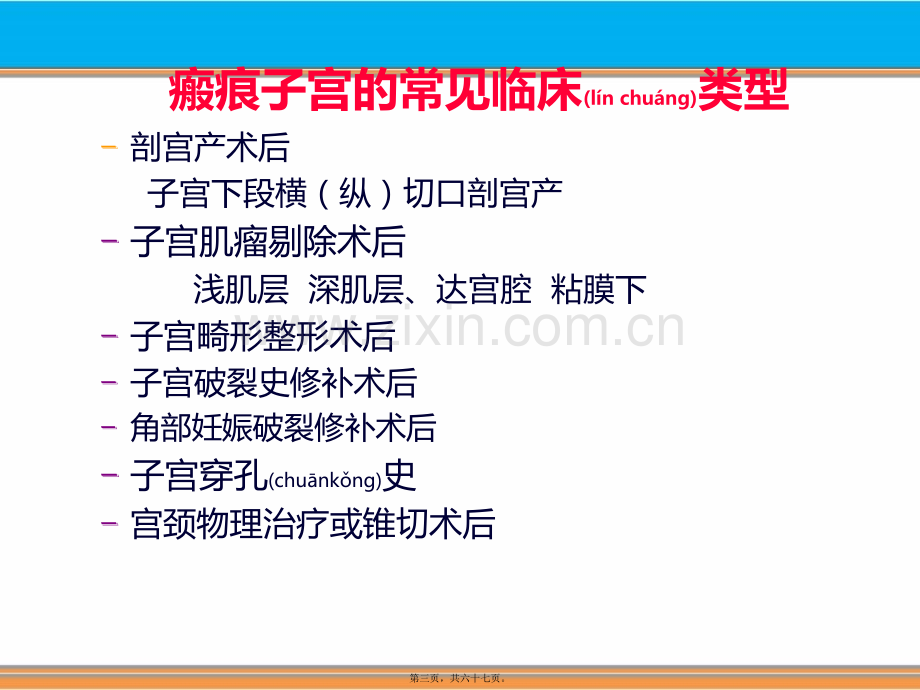 学术讨论—瘢痕妊娠.ppt_第3页