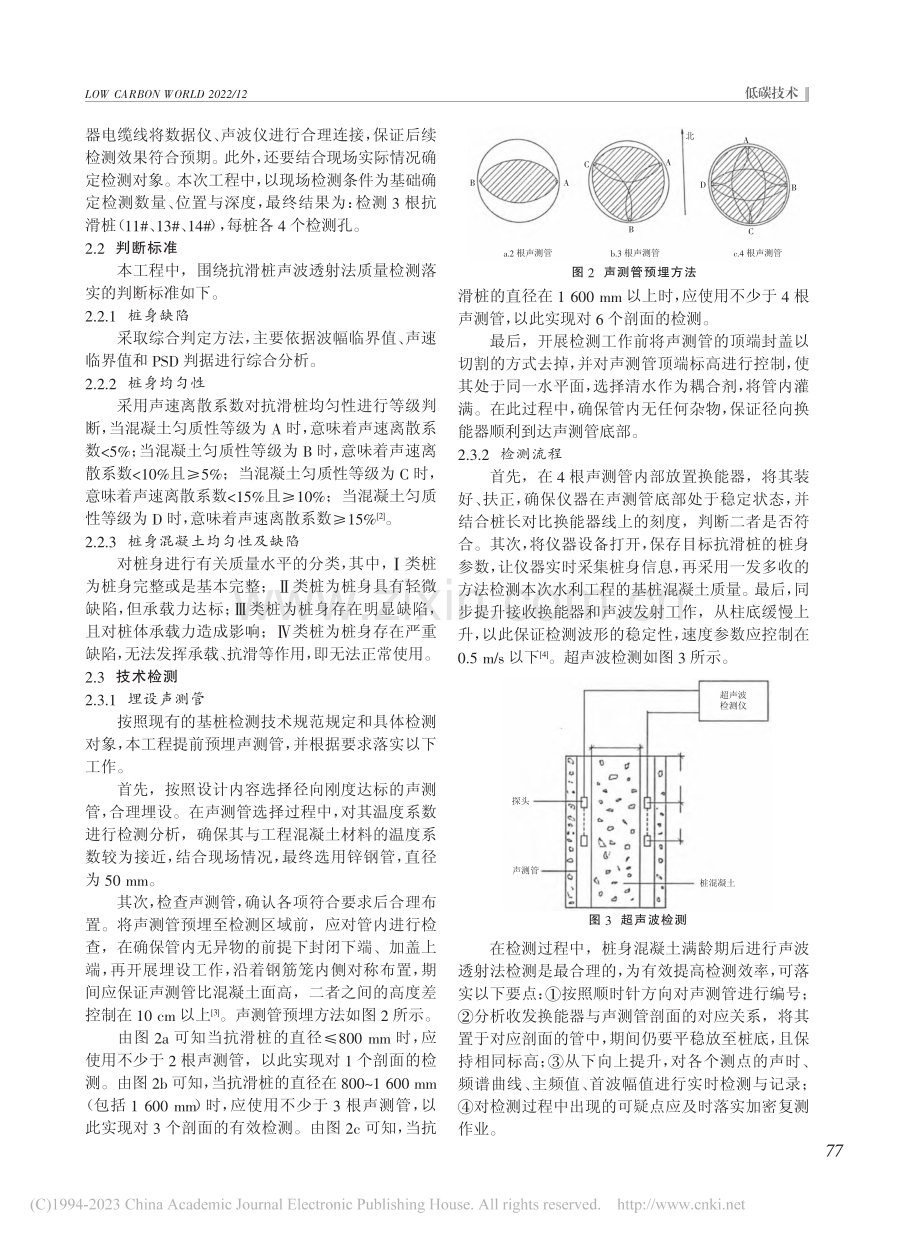 无损检测技术在水利工程质量检测中的应用研究_赵鹏飞.pdf_第2页