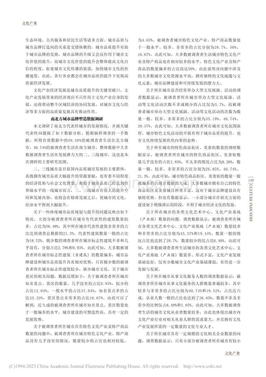 文化元素驱动式产业经济与城市品质提升的关系研究_郄醒加.pdf_第2页