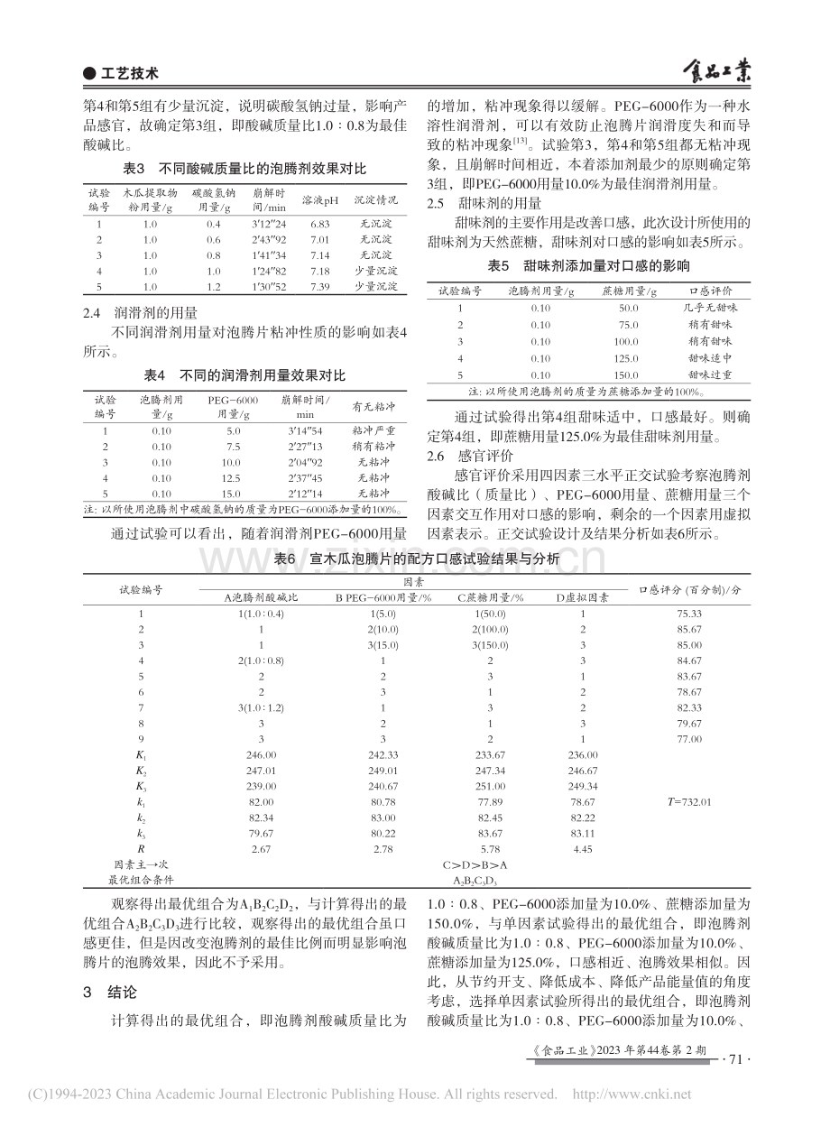 宣木瓜泡腾片生产工艺_张芮铭.pdf_第3页