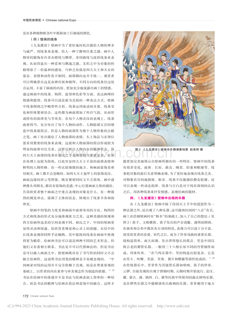 五台山海会庵大雄宝殿壁画艺...以《九龙灌浴》壁画为例分析_赵美丽.pdf_第3页