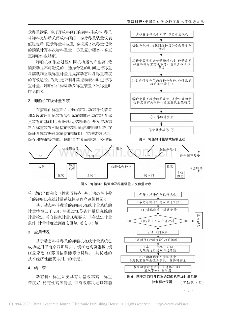 卸船机高精度动态料斗称重计量系统_宣旭东.pdf_第3页