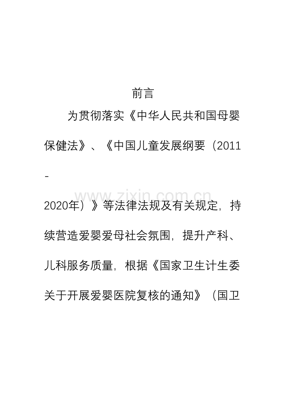 爱婴医院工作手册2014(32K可直接打印).doc_第2页