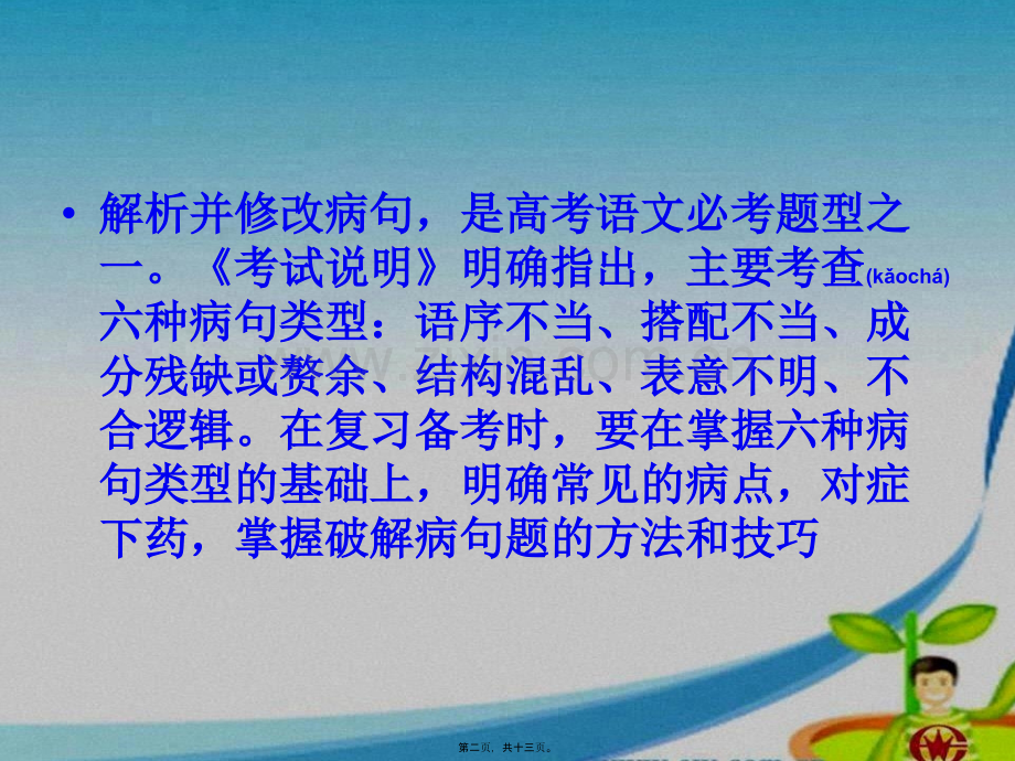 病句辨析方法和做题技巧.ppt_第2页