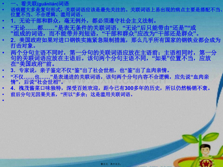 病句辨析方法和做题技巧.ppt_第3页