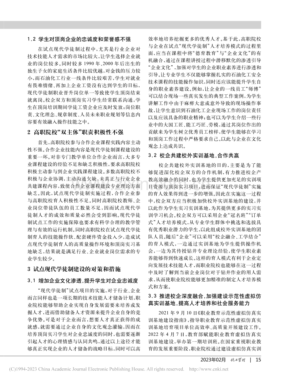 新职业教育法视角下的现代学徒制探索_张金东.pdf_第2页