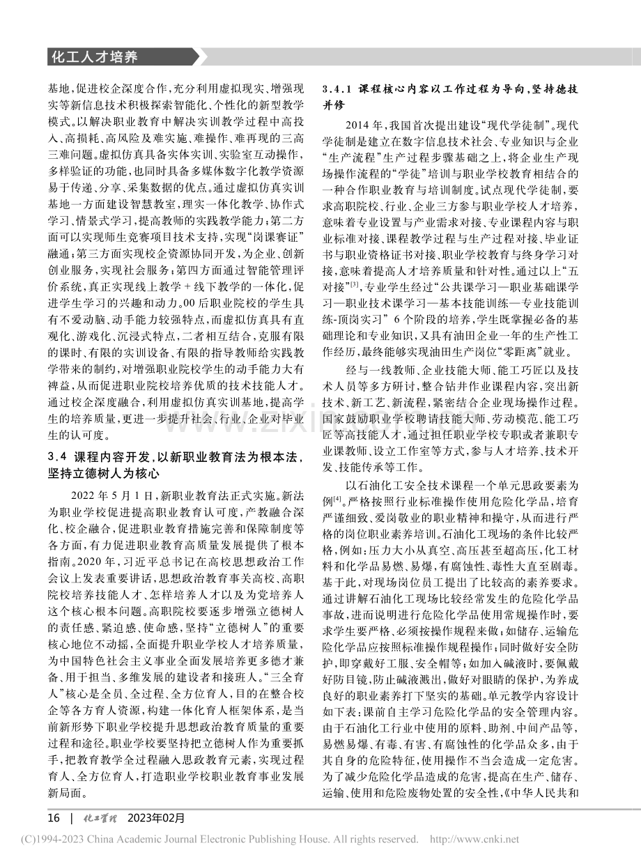 新职业教育法视角下的现代学徒制探索_张金东.pdf_第3页