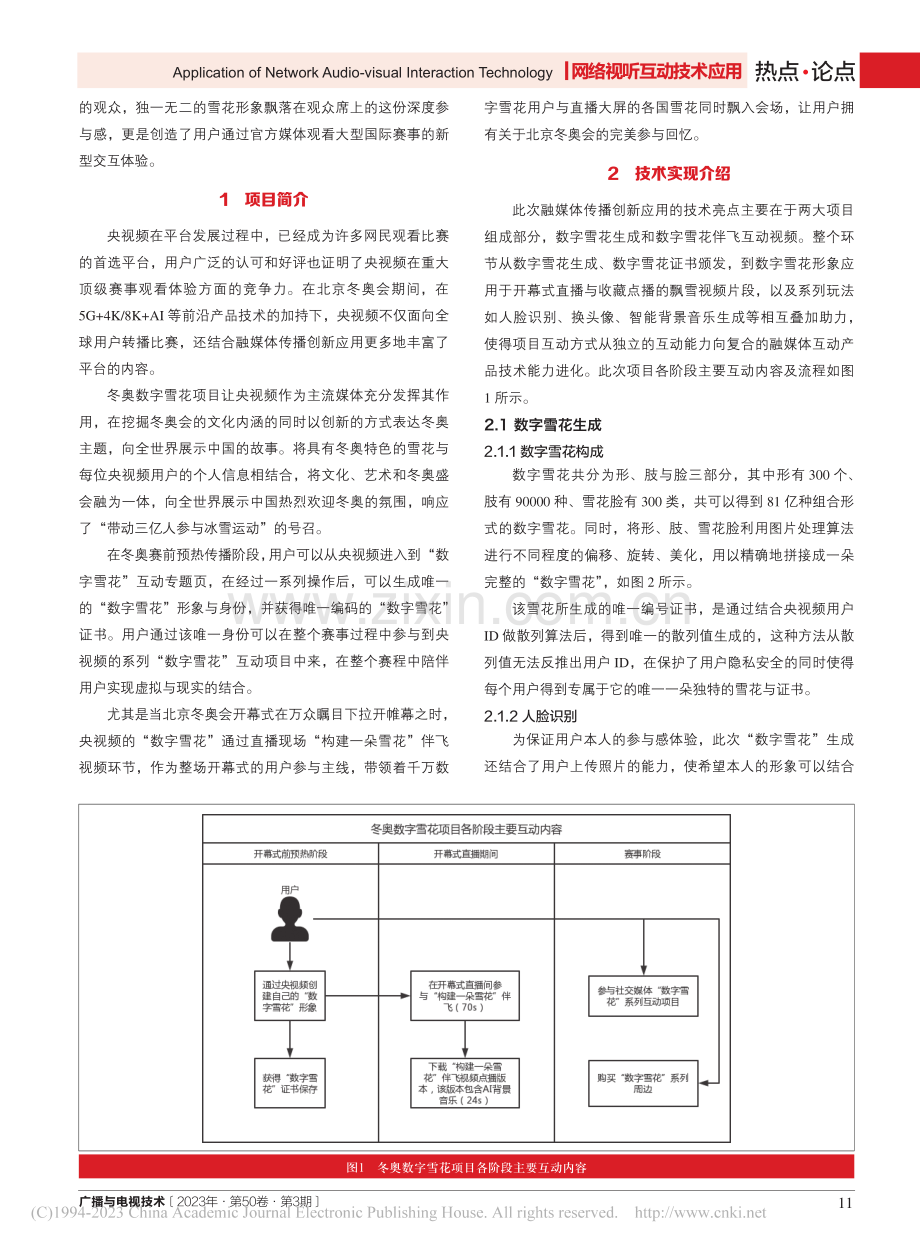 央视频“冬奥数字雪花”融媒体传播创新应用_耿羽.pdf_第2页