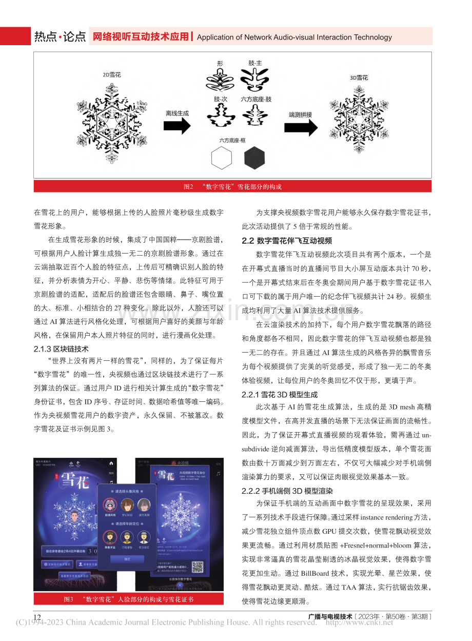 央视频“冬奥数字雪花”融媒体传播创新应用_耿羽.pdf_第3页