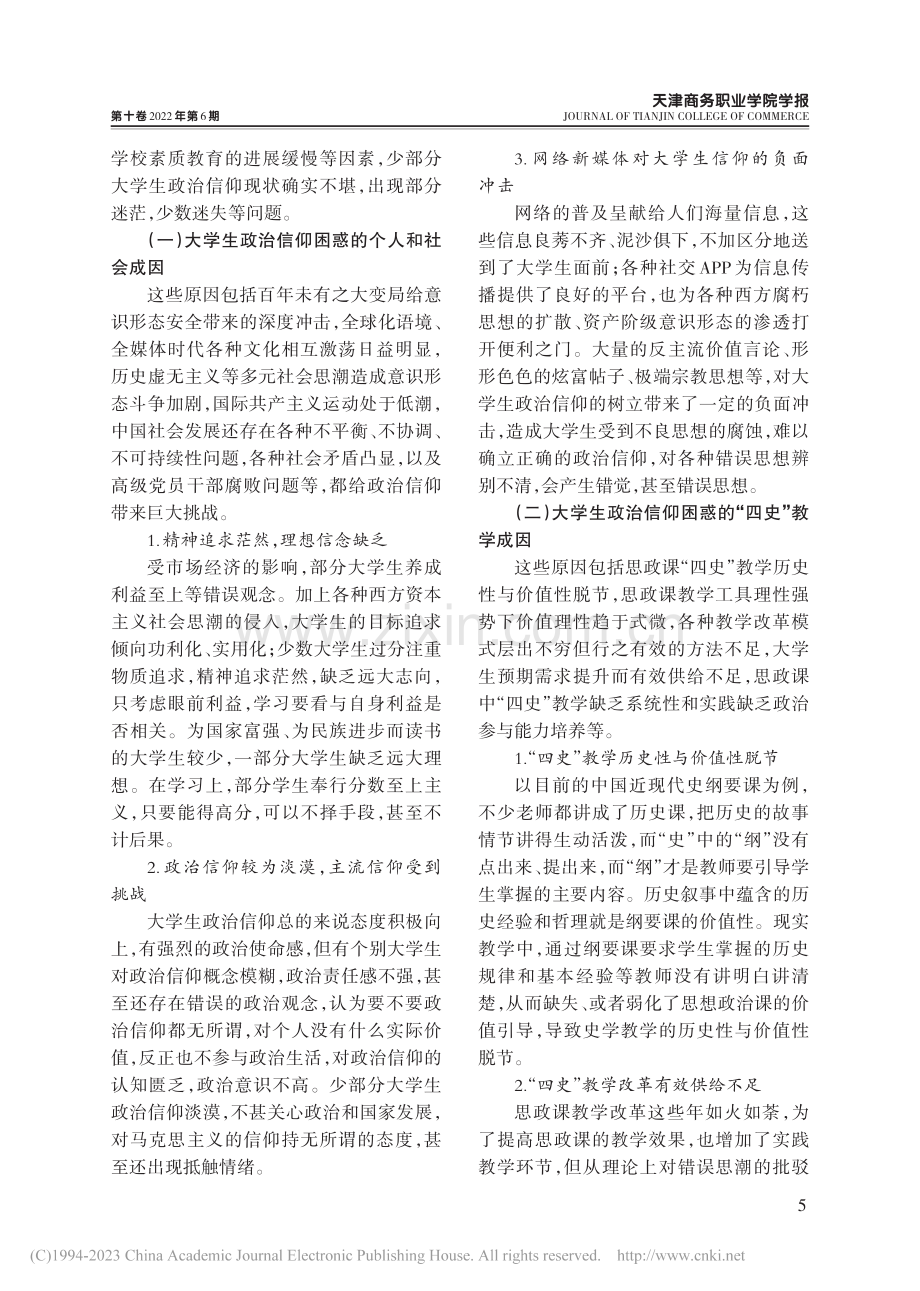 以“四史”教学引领大学生树立坚定的政治信仰_杨文圣.pdf_第3页