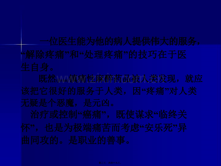 癌痛三阶梯用药原则.ppt_第2页