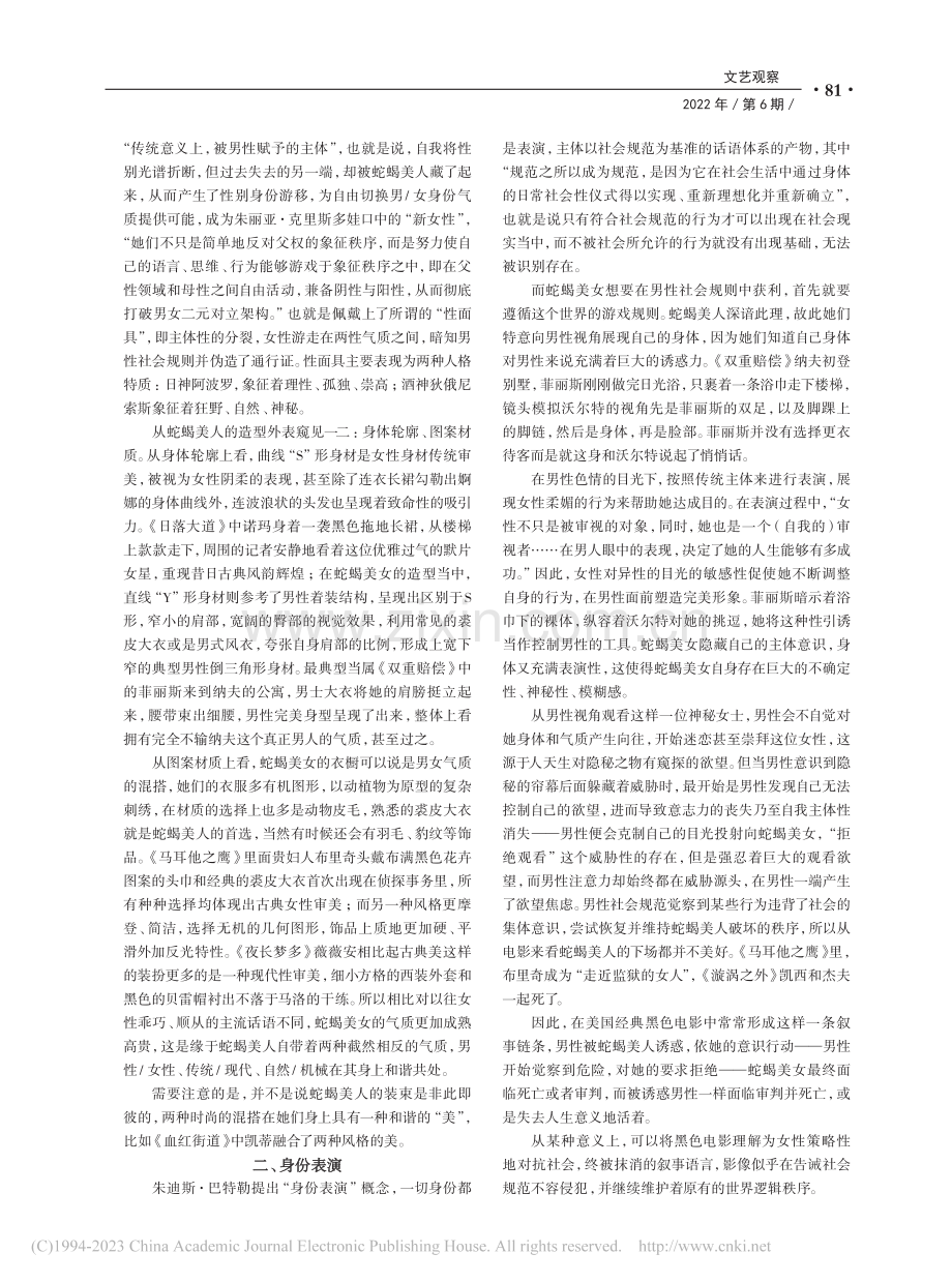 文化建构主义视域下美国黑色电影中的女性形象_王琳.pdf_第2页