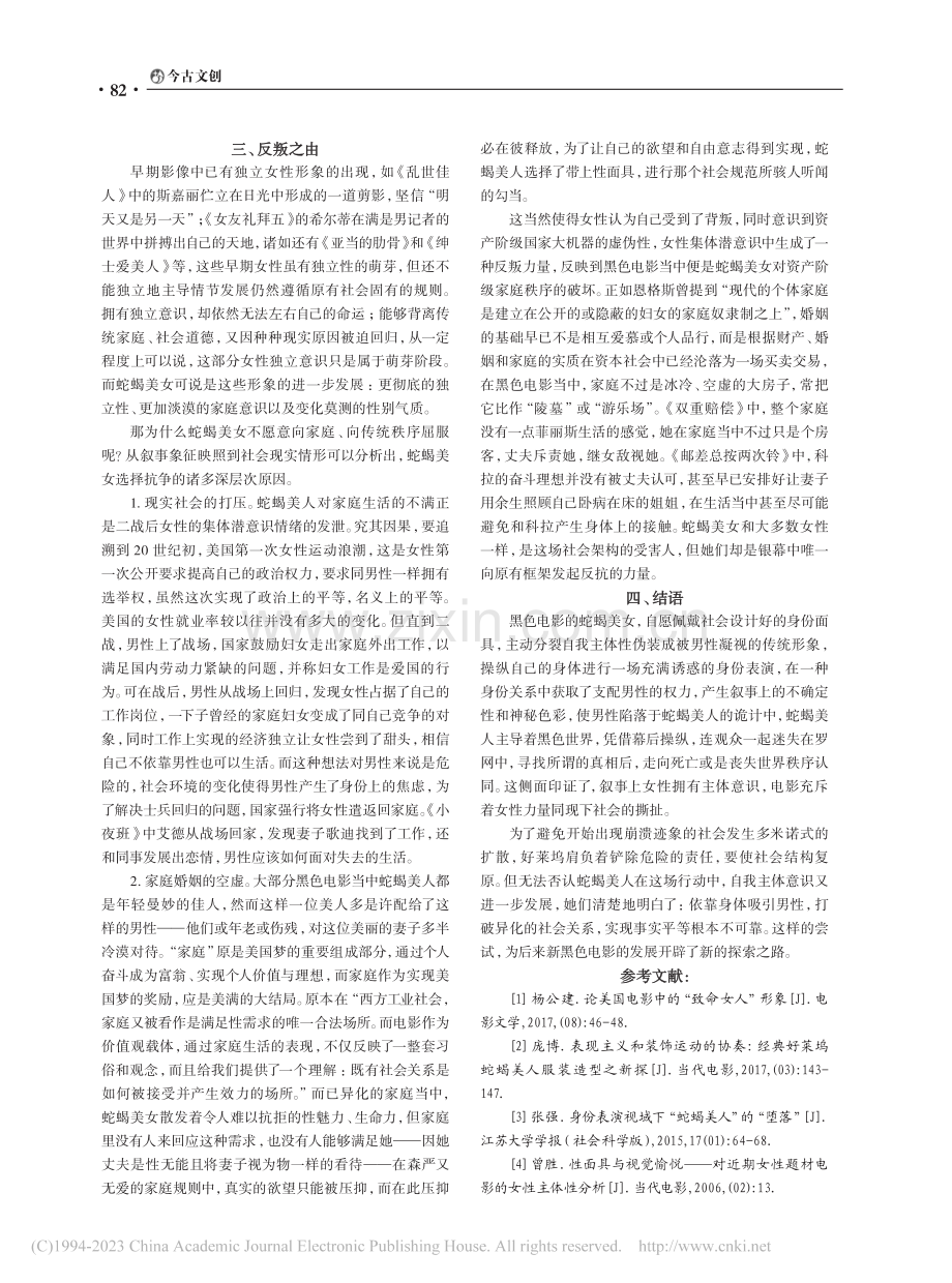 文化建构主义视域下美国黑色电影中的女性形象_王琳.pdf_第3页