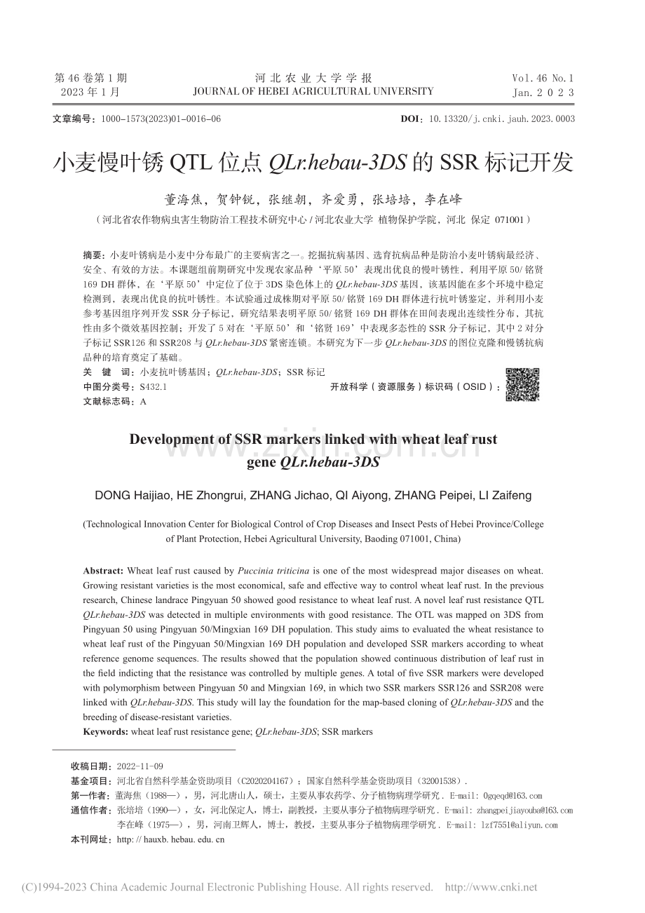 小麦慢叶锈QTL位点QLr...u-3DS的SSR标记开发_董海焦.pdf_第1页