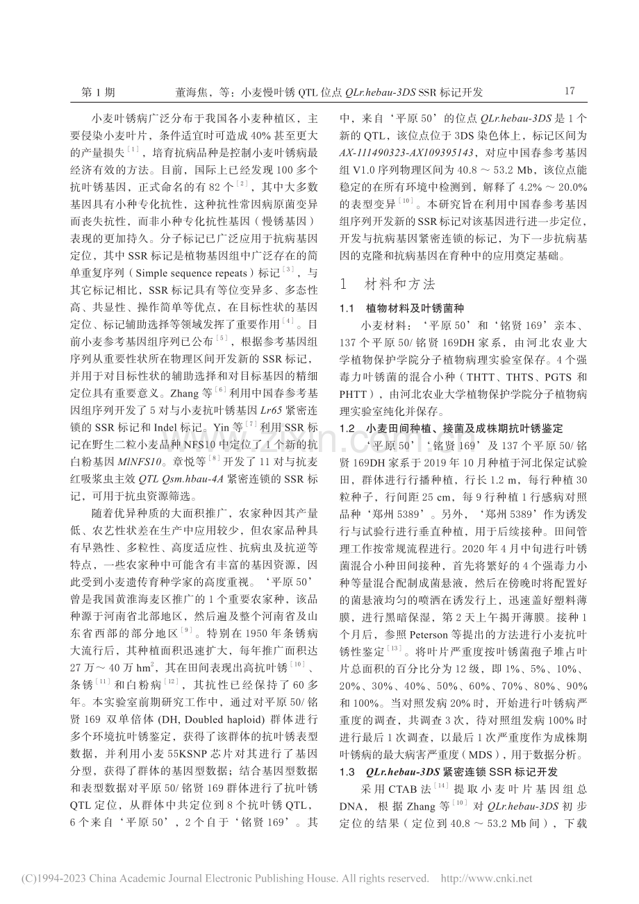 小麦慢叶锈QTL位点QLr...u-3DS的SSR标记开发_董海焦.pdf_第2页