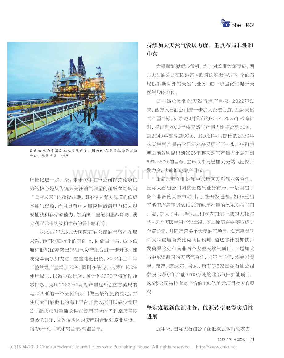 西方石油公司发展新战略转向本土和低碳_余岭_.pdf_第2页