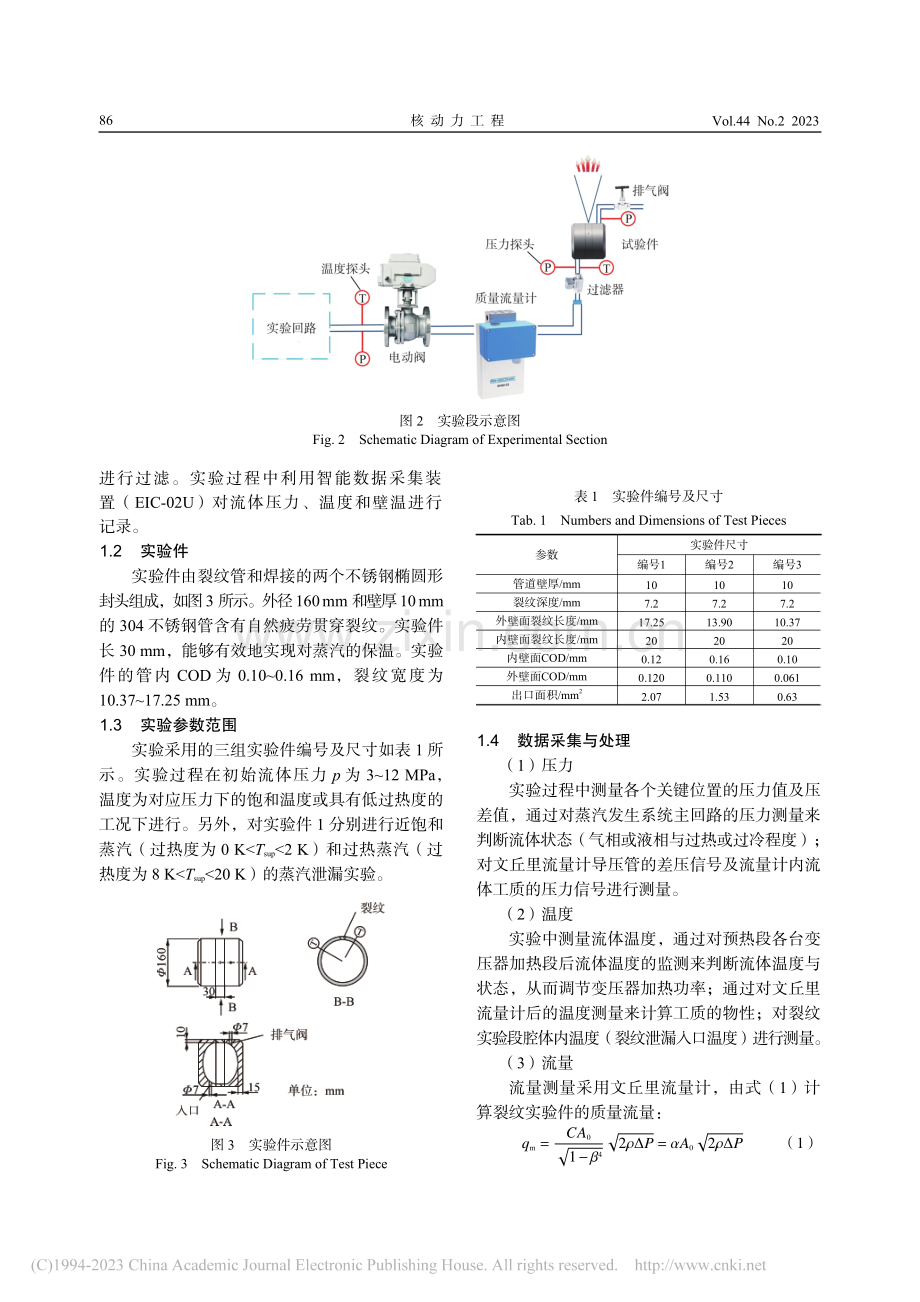 压水堆管道小破口蒸汽临界流泄漏实验研究_朱梦馨.pdf_第3页