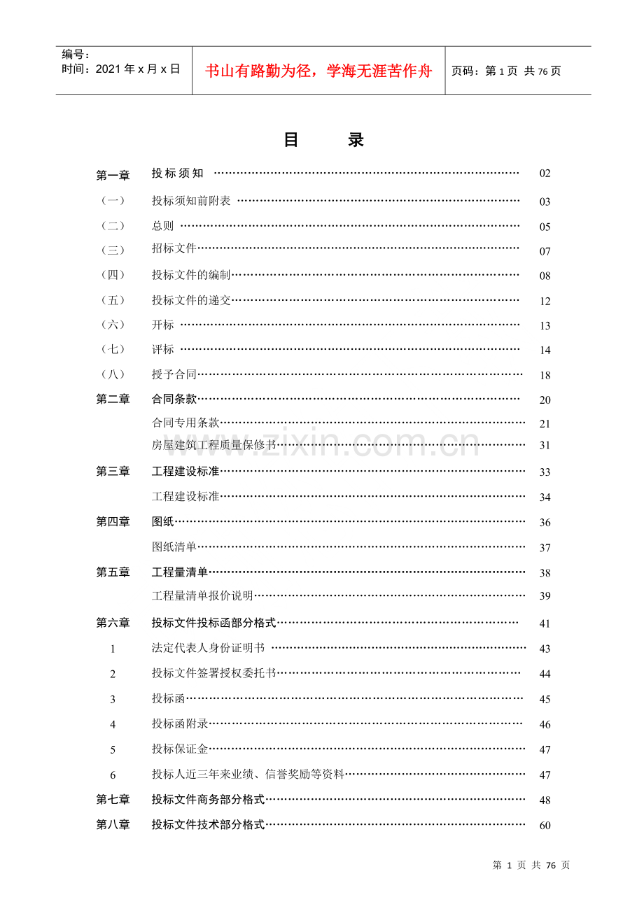 烟台开发区医院门诊病房大楼工程施工招标文件--1104.docx_第1页