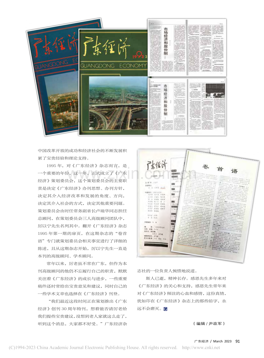 先生乘鹤西归去__清魂长捻...级顾问、学术顾问厉以宁先生_本刊记者.pdf_第2页