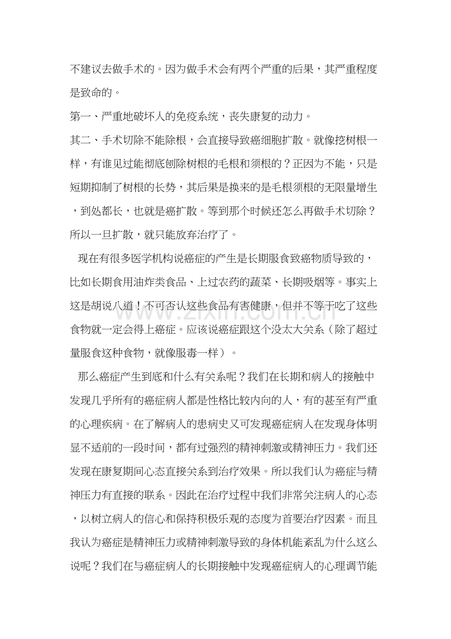 癌症晚期完全可以治愈.docx_第3页