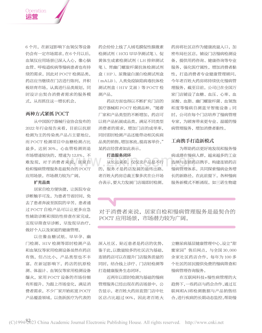 以POCT为笔擘画药店新未来_吴梦月.pdf_第2页