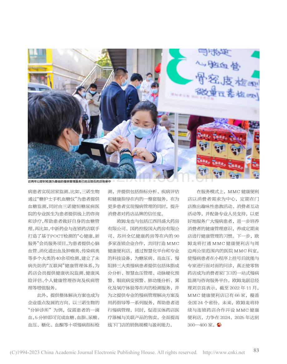 以POCT为笔擘画药店新未来_吴梦月.pdf_第3页