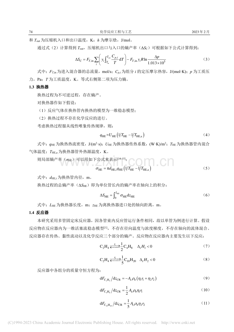 乙烯齐聚化工流程熵产率最小化_于亚杰.pdf_第3页