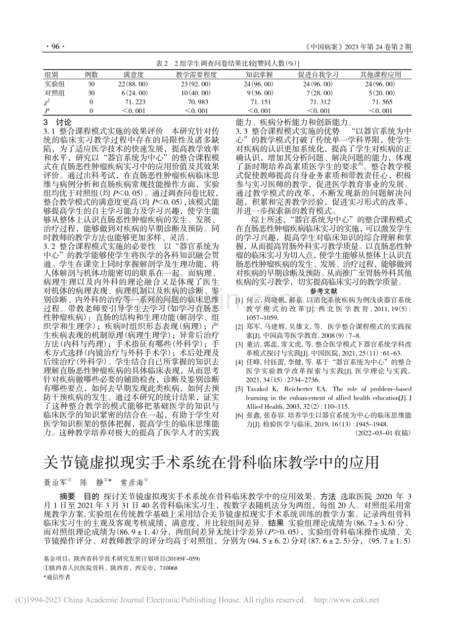 以“器官系统为中心”的教学...肠恶性肿瘤疾病实习中的应用_翟志伟.pdf_第3页