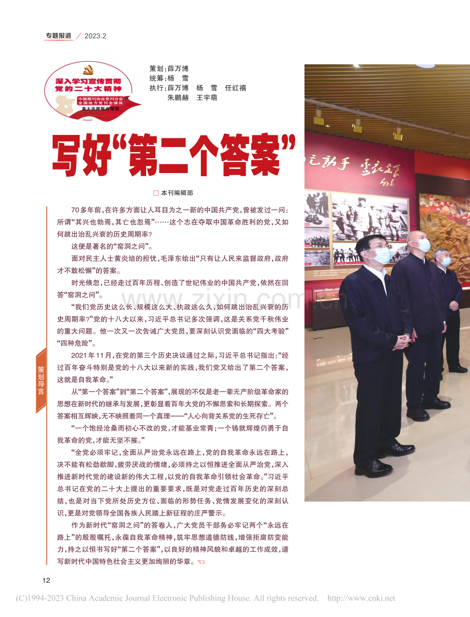 写好“第二个答案”_本刊编辑部.pdf_第1页