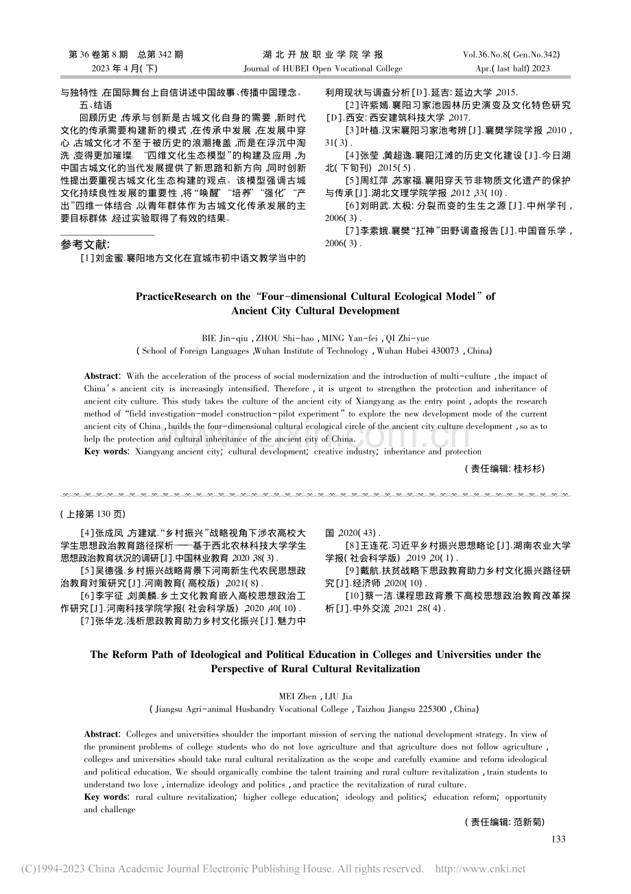 乡村文化振兴视域下高校思想政治教育改革路径_梅贞.pdf_第3页