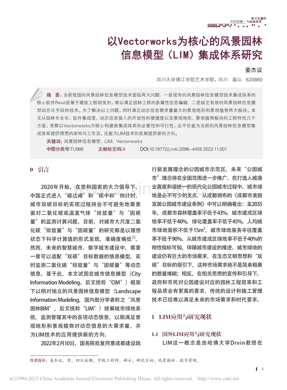 以Vectorworks为...模型（LIM）集成体系研究_姜杰议.pdf_第1页